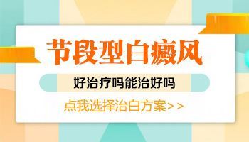 新生儿皮肤有一块白斑